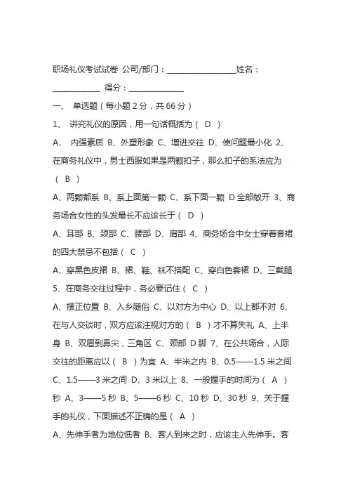 职场礼仪试题及答案