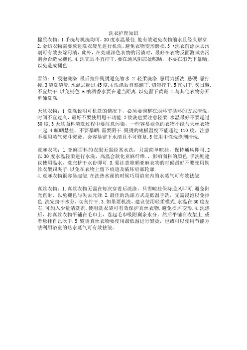 洗衣护理知识