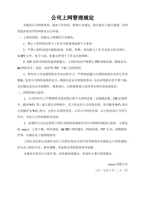 公司上网管理规定
