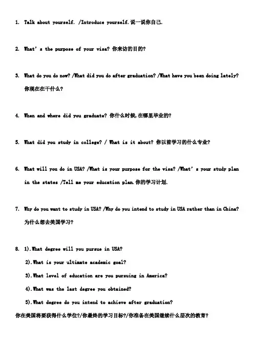 美国留学面签提问的问题