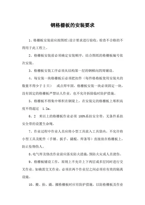 钢格栅板的安装要求
