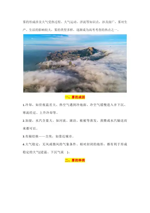 高考地理中的雾