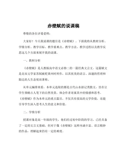 赤壁赋的说课稿