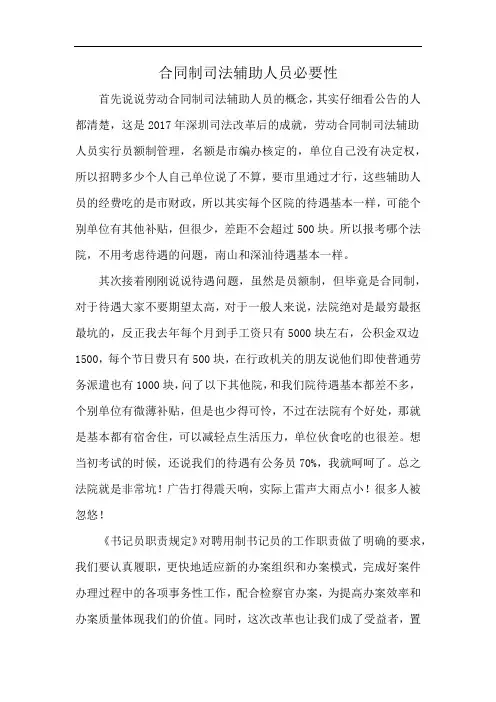 合同制司法辅助人员必要性