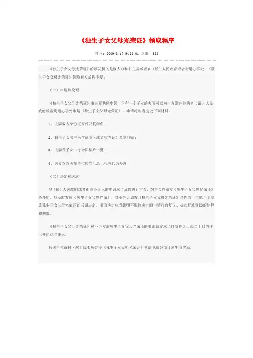 独生子女证办理程序