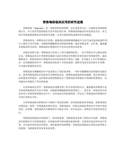 替格瑞洛临床应用的研究进展