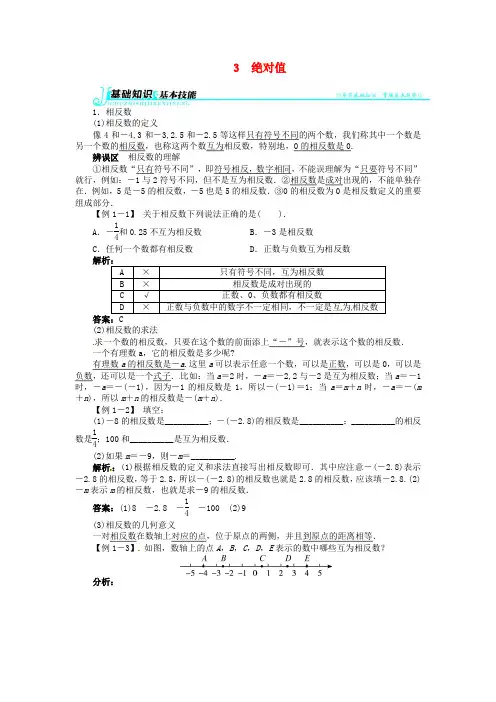 七年级数学上册 第二章 3绝对值例题与讲解 北师大版