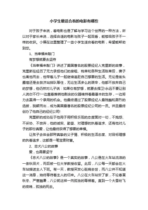 小学生最适合看的电影有哪些