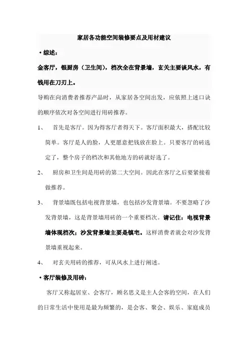 家居各功能空间装修要点及用材建议