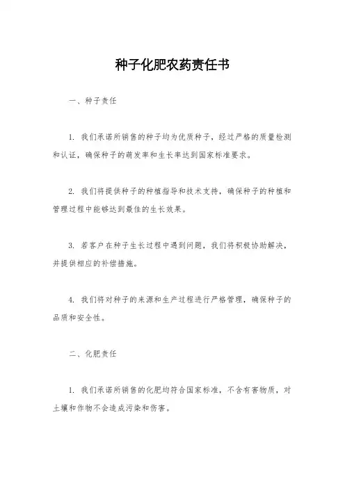 种子化肥农药责任书