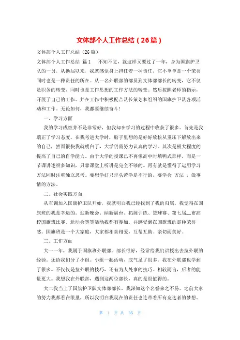 文体部个人工作总结(26篇)