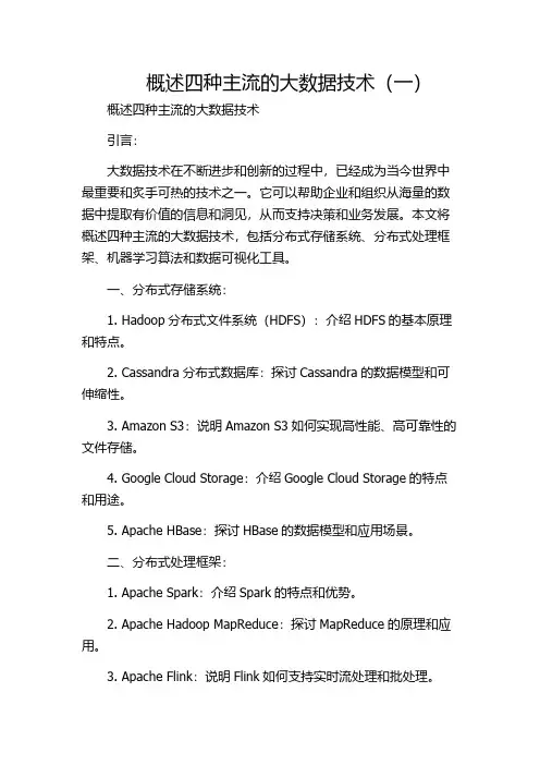 概述四种主流的大数据技术(一)