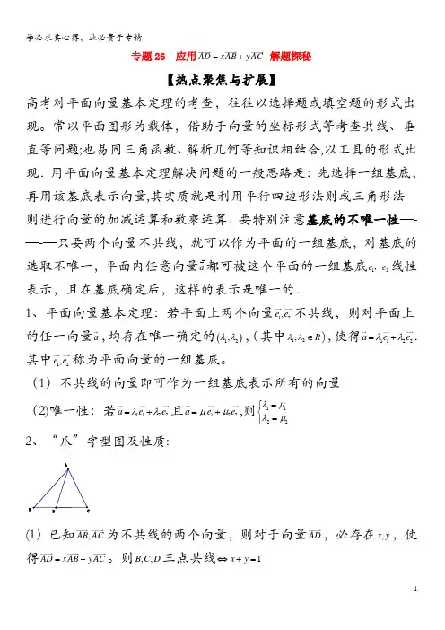 xAB+yAC解题探秘