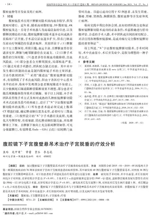 腹腔镜下子宫腹壁悬吊术治疗子宫脱垂的疗效分析