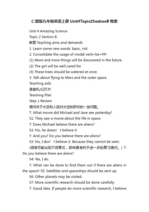 仁爱版九年级英语上册Unit4Topic2SectionB教案
