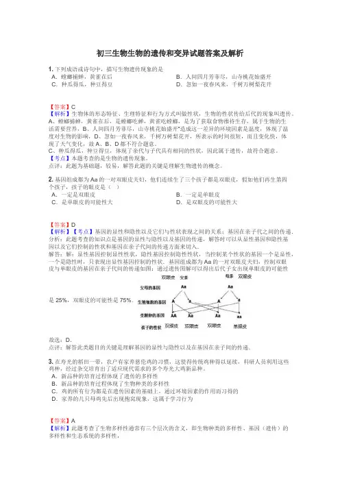 初三生物生物的遗传和变异试题答案及解析
