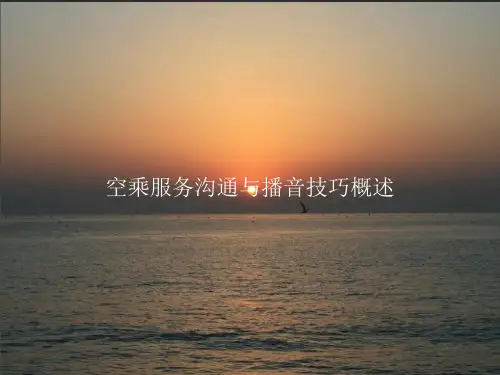 空乘服务沟通与播音技巧概述