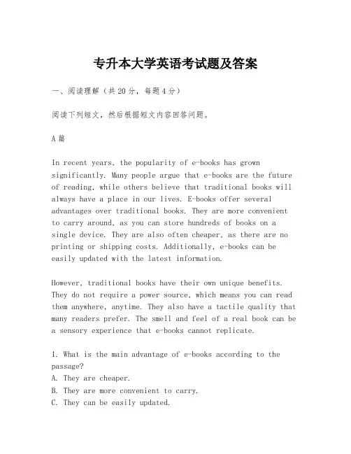 专升本大学英语考试题及答案