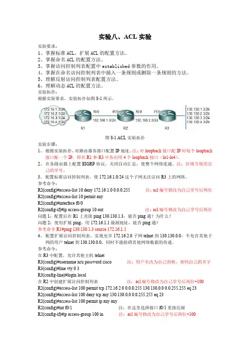 ACL实验手册