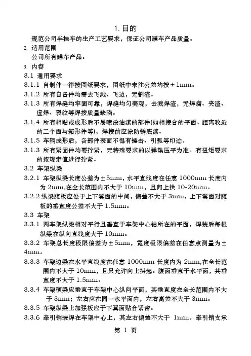 罐车系列通用技术要求