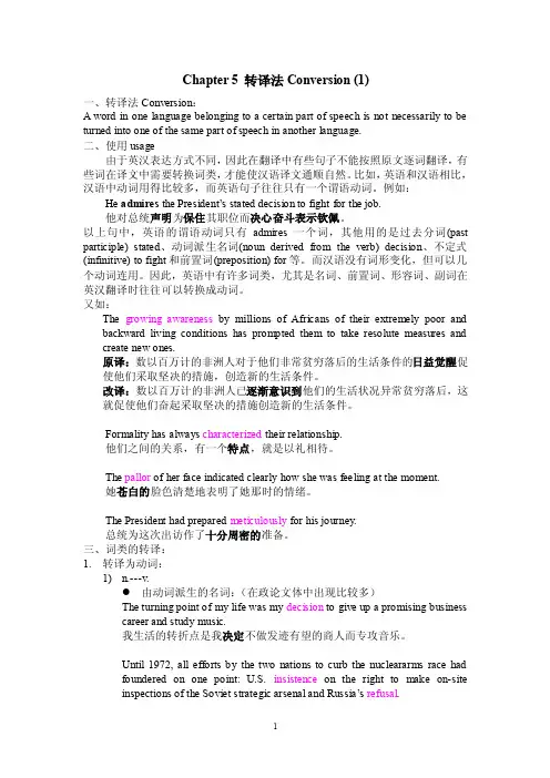 转译法Conversion