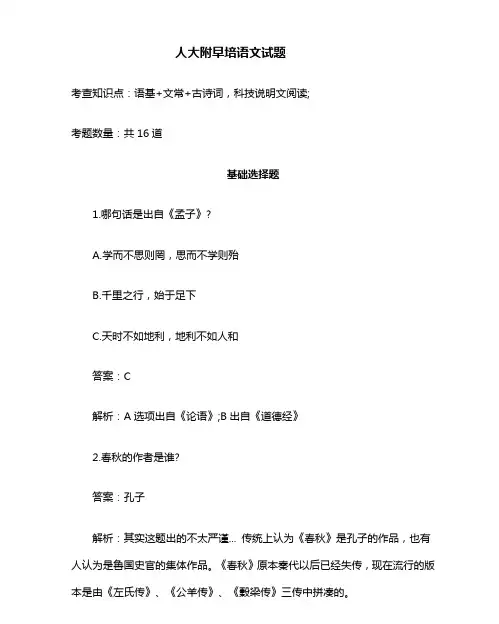 人大附早培语文试题及答案