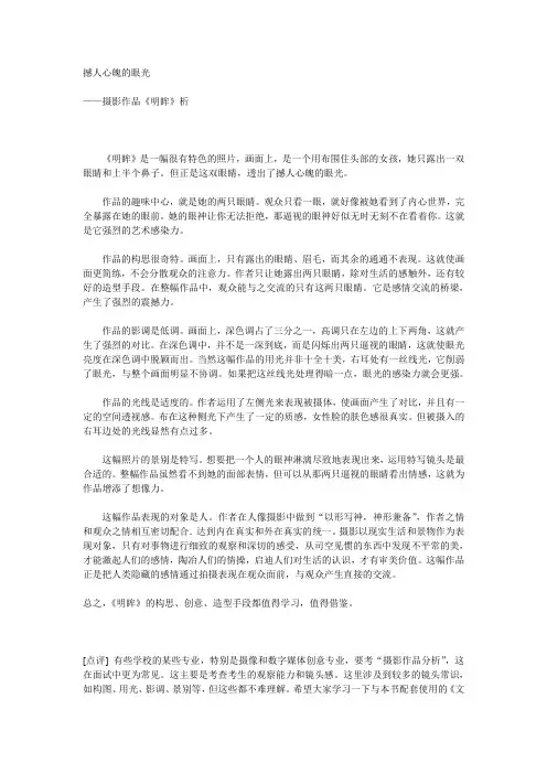 撼人心魄的眼光影片分析