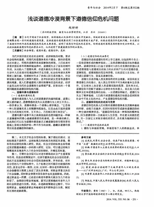 浅谈道德冷漠背景下道德信仰危机问题
