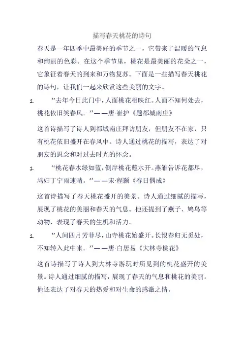 描写春天桃花的诗句