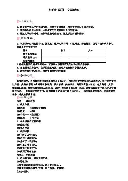 人教部编版七年级语文上册：第六单元综合性学习文学部落教案(含试卷)