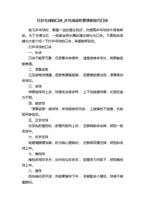 打乒乓球的口诀_乒乓球动作要领和技巧口诀