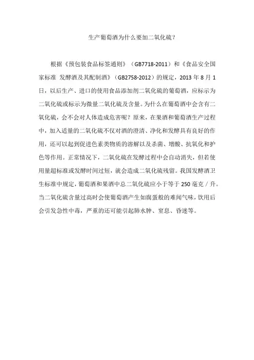 生产葡萄酒为什么要加二氧化硫？
