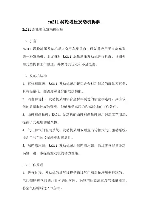 ea211涡轮增压发动机拆解