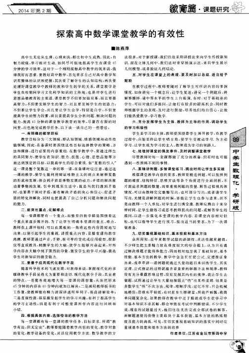 探索高中数学课堂教学的有效性