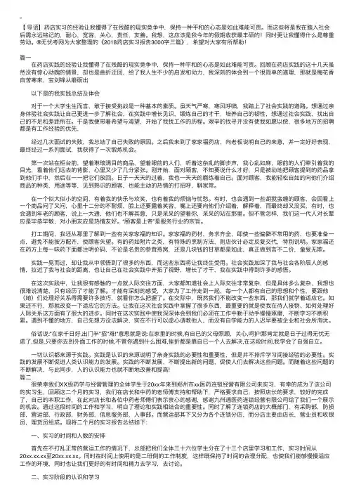 2018药店实习报告3000字三篇