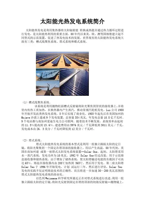 太阳能光热发电系统简介
