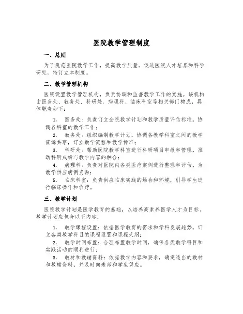 医院教学管理制度