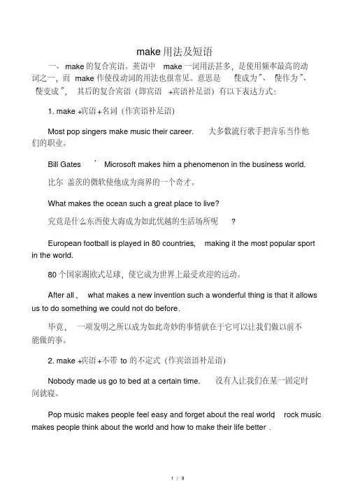 make用法及短语总结