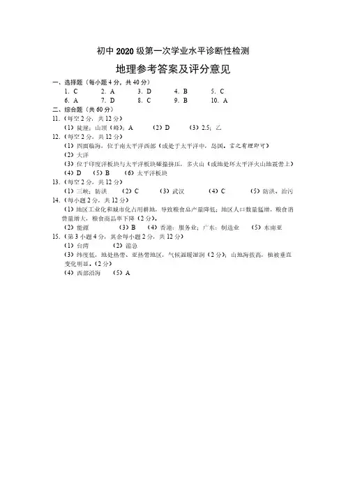 2022年4月四川省南充市初中2020级2023届第一次学业水平诊断性检测(南充一诊)地理参考答案