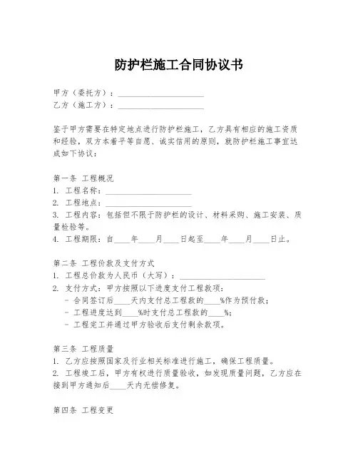 防护栏施工合同协议书