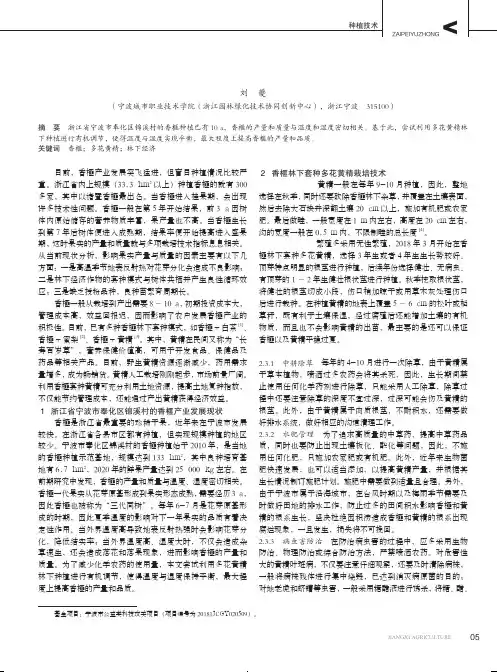 香榧林下套种黄精的高效栽培模式