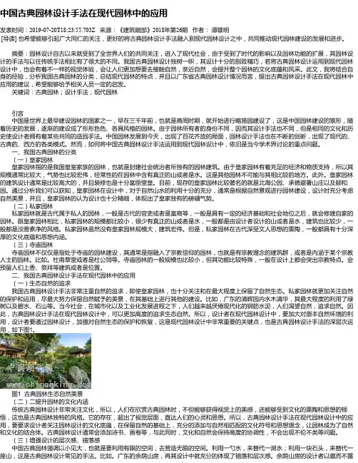 中国古典园林设计手法在现代园林中的应用