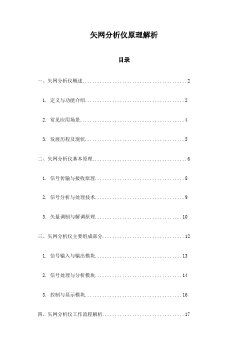 矢网分析仪原理解析