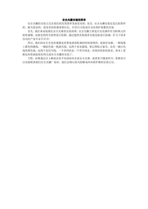 安全光栅安装很简单