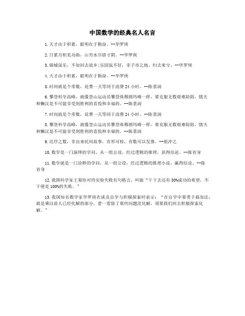 中国数学的经典名人名言