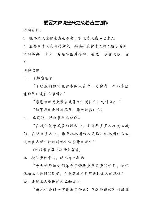 大班语言《爱要大声说出来》