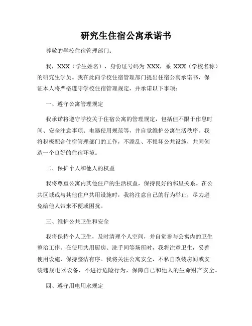 研究生住宿公寓承诺书
