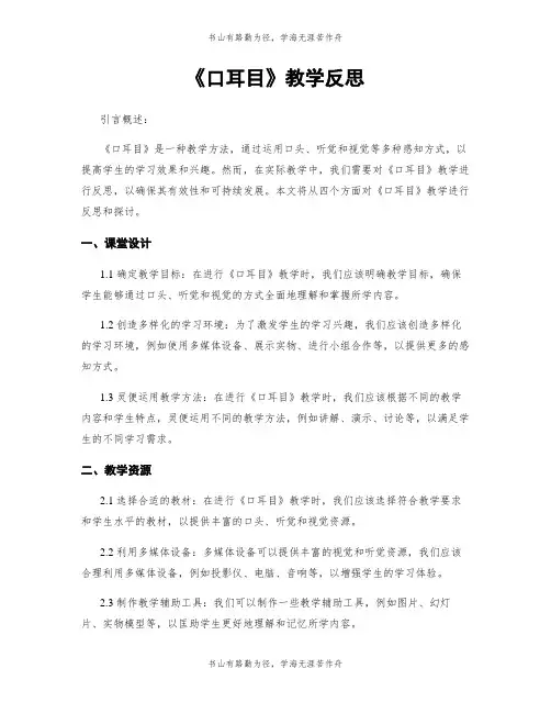 《口耳目》教学反思
