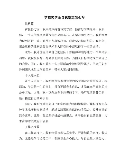 学校奖学金自我鉴定怎么写