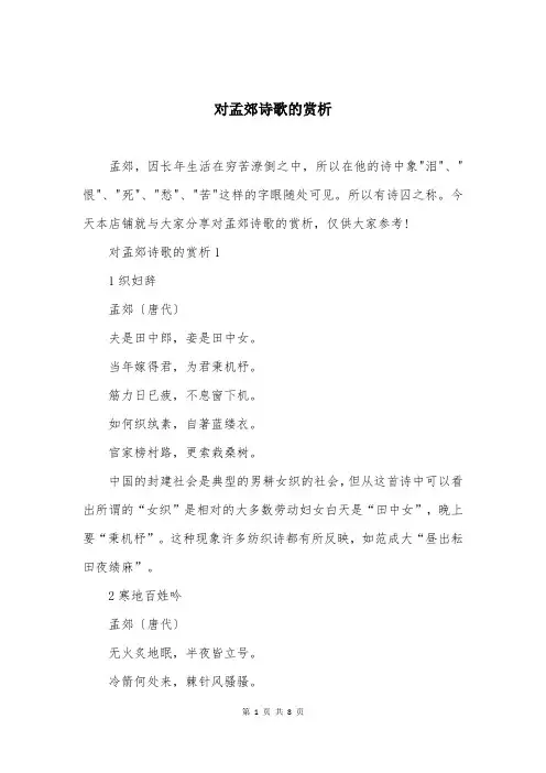 对孟郊诗歌的赏析